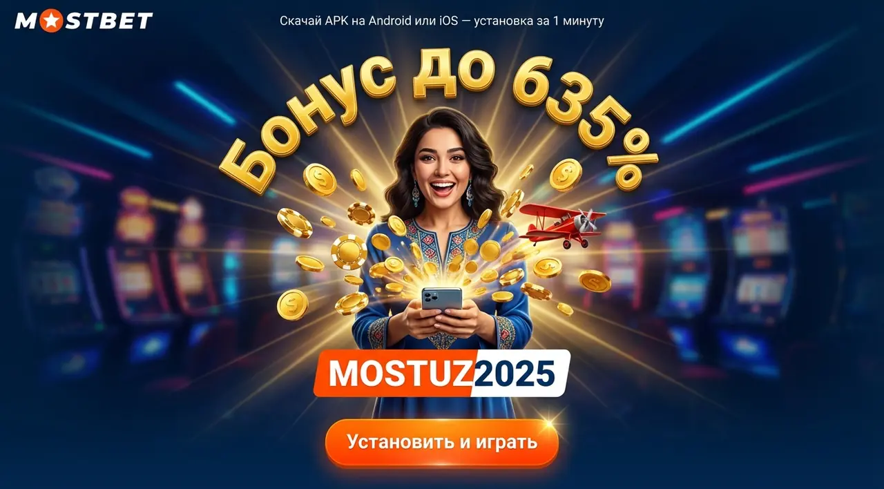 Mostbet приложение — скачать APK на Android и iOS