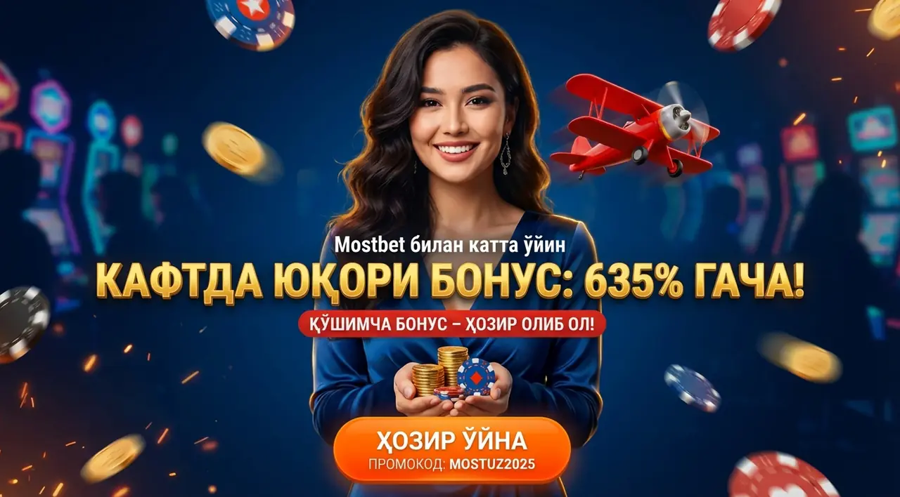 MOSTBET промокод: қўшимча бонуслар ва акциялар
