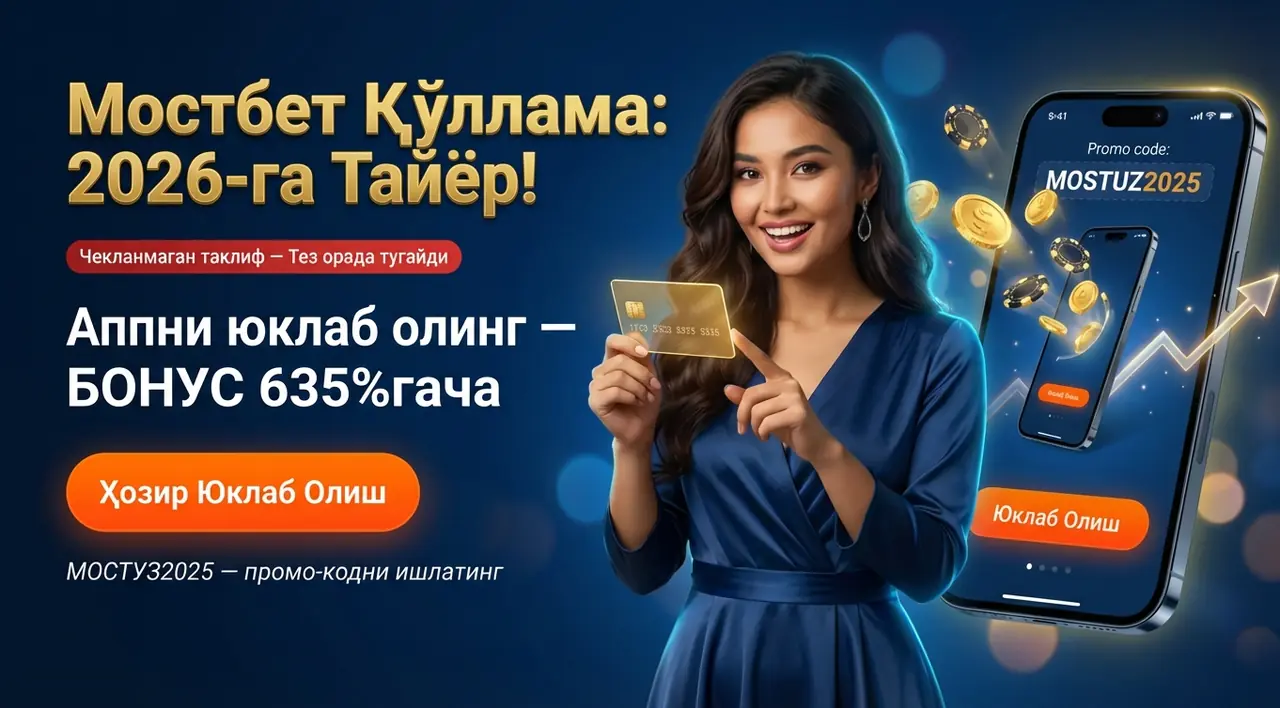 MOSTBET Қолданба – Юклаб Олиш ва Ўрнатиш 2026