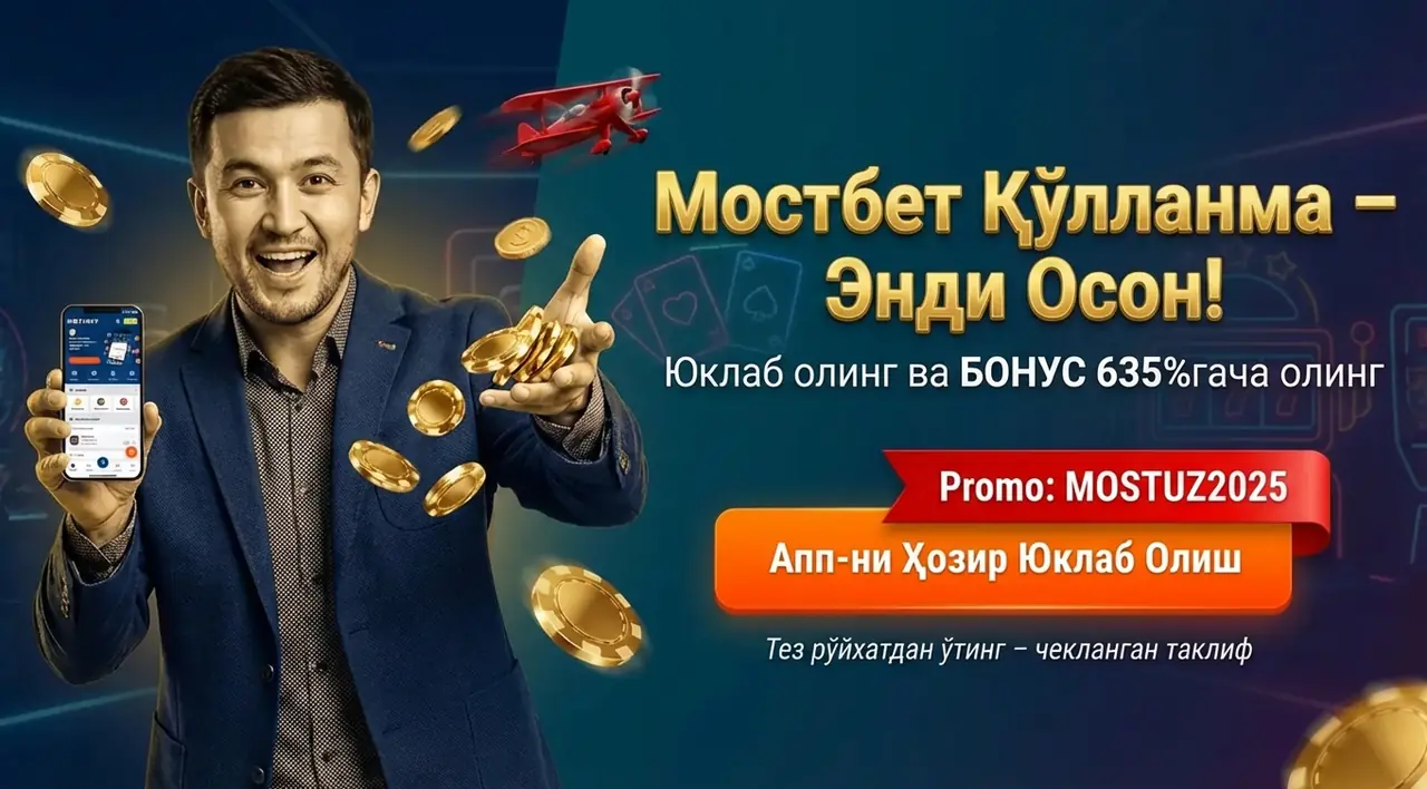 MOSTBET Қолданба – Юклаб Олиш ва Ўрнатиш 2026