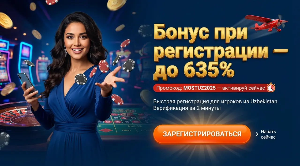 Mostbet регистрация