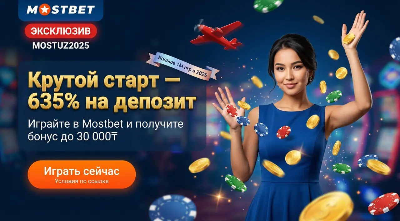 Mostbet Casino играть онлайн на деньги [simpcuda_current_year]