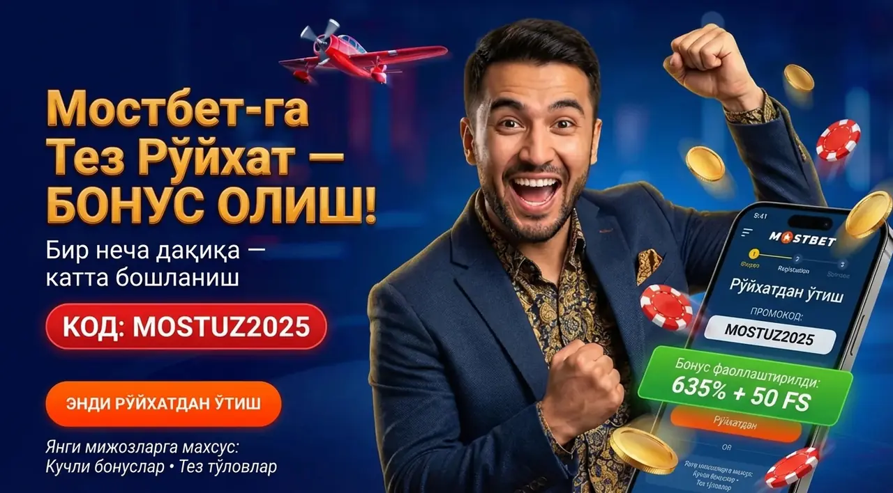 MOSTBET тиркеw — Рўйхатдан ўтиш ва бонуслар олиш