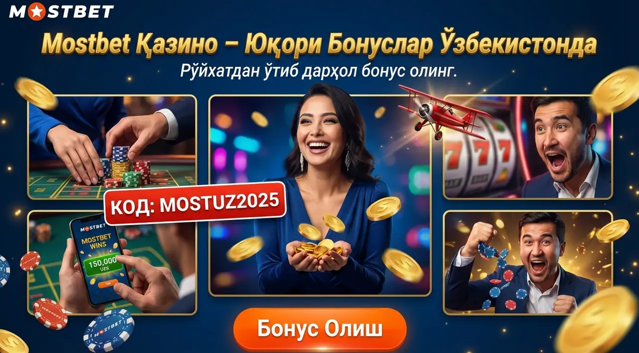 MOSTBET Қазино — Ўзбекистонда Юқори Бонуслар Платформаси