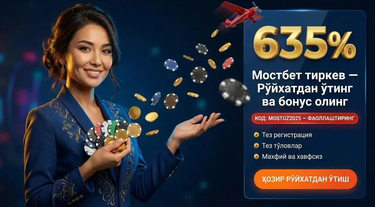 MOSTBET тиркеw — Рўйхатдан ўтиш ва бонуслар олиш